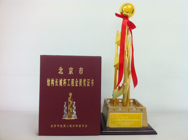 奧信公司承接的宣武體育中心二期工程（游泳館、體育館）工程獲得了北京市結(jié)構(gòu)長(zhǎng)城杯工程金質(zhì)獎(jiǎng)證書(shū)